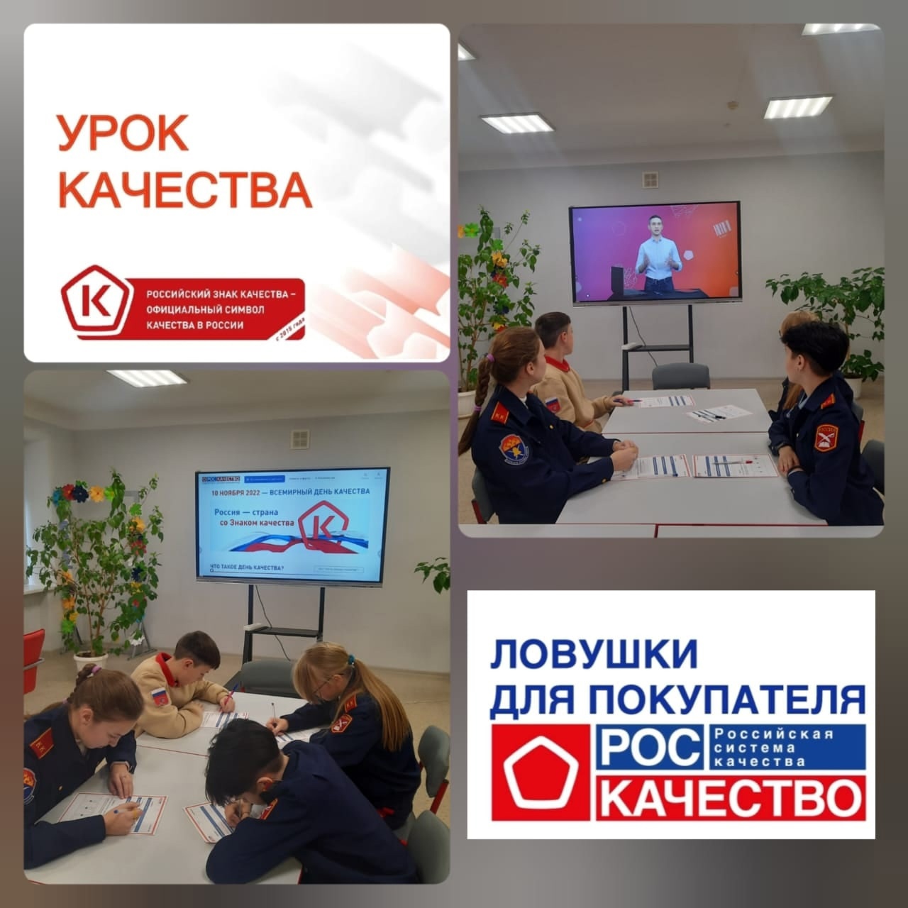 Урок Качества в 8 класса.