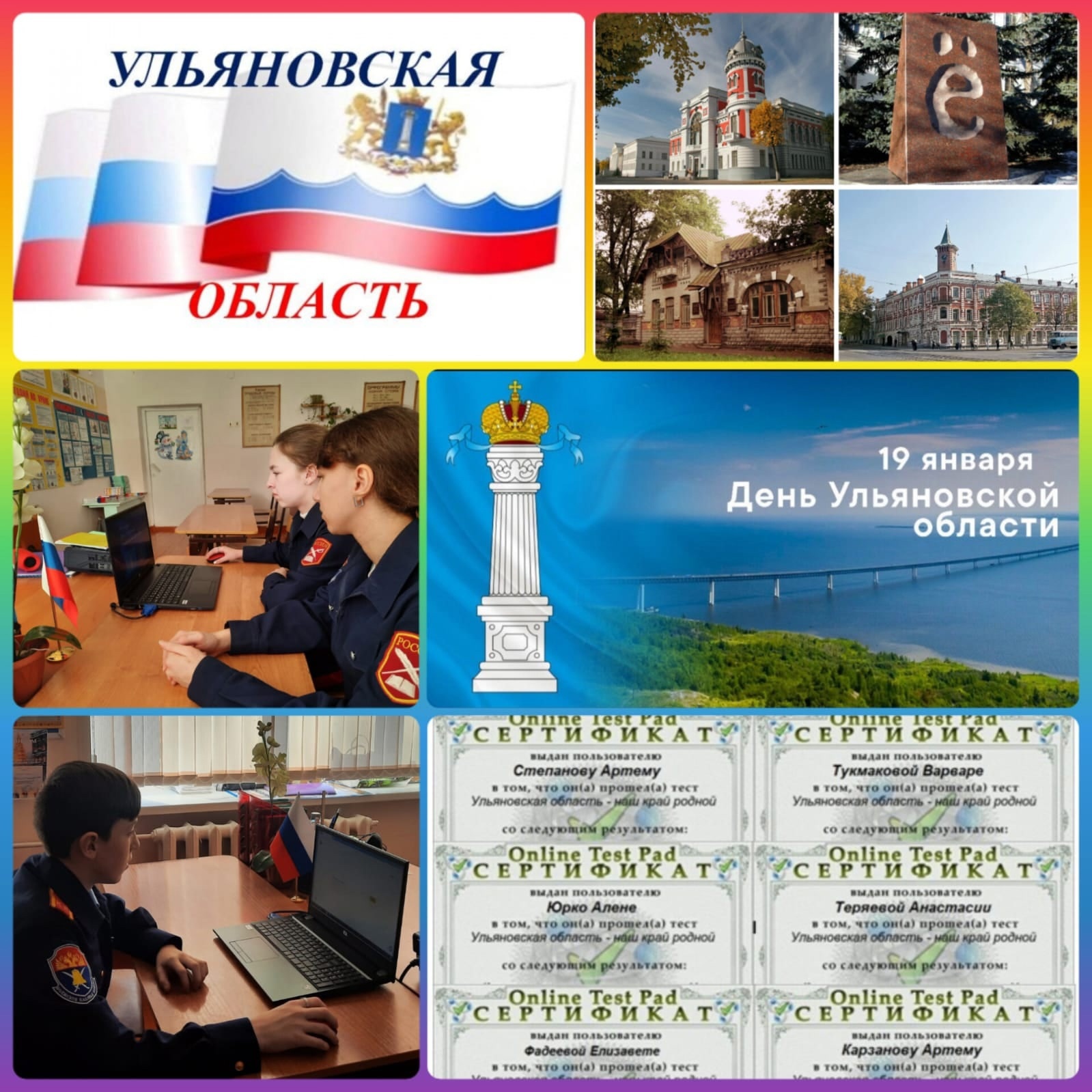 Неделя образования Ульяновской области.