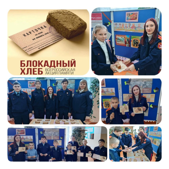 Акция памяти «Блокадный хлеб».
