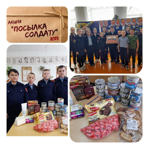 Участие в патриотической акции "Посылка солдату.